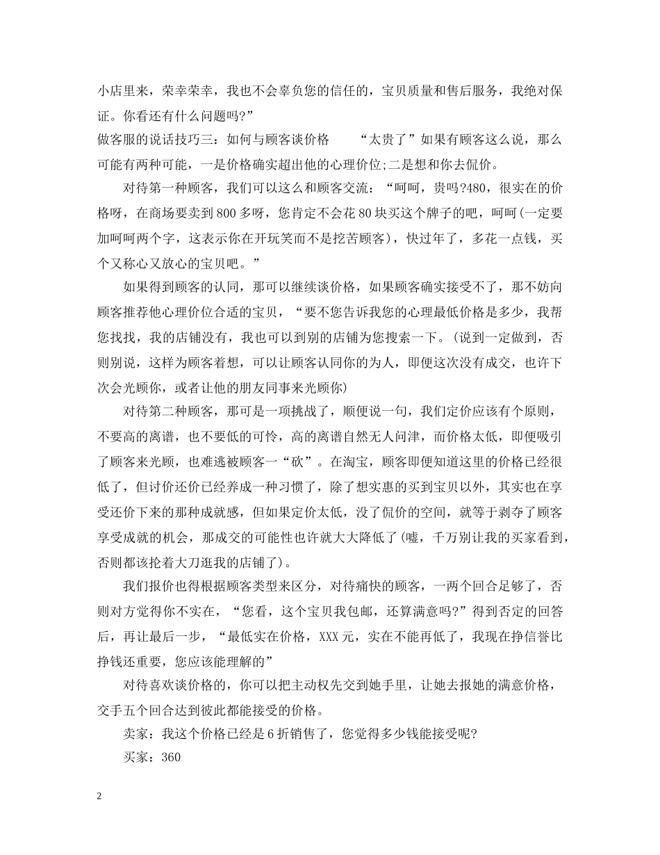 做客服的聊天技巧实用有效_第2页