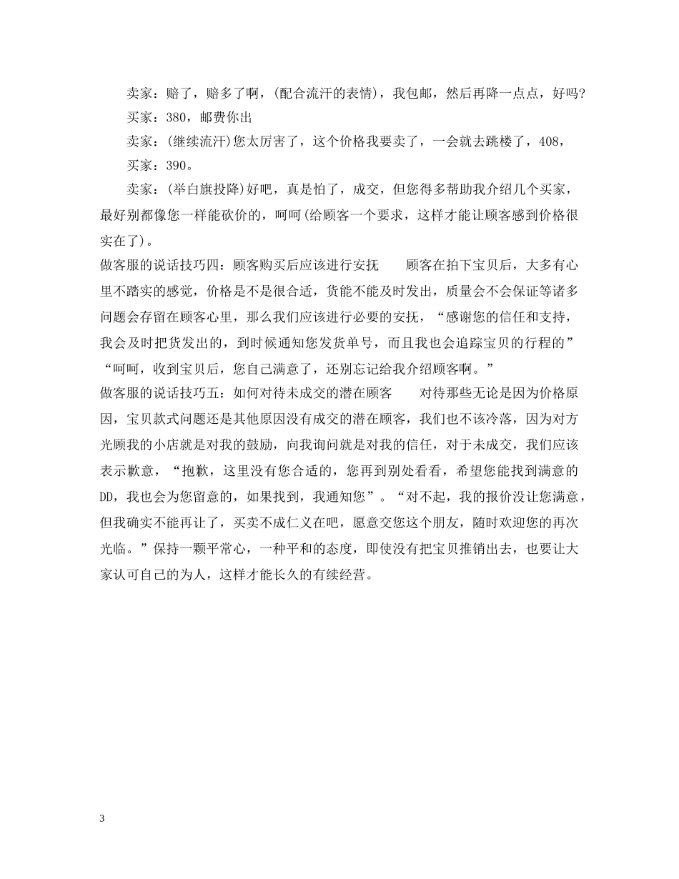 做客服的聊天技巧实用有效_第3页