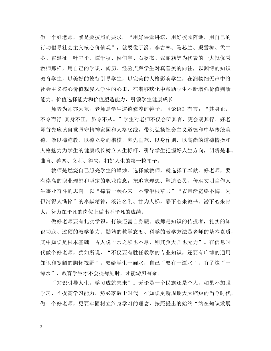 四有教师心得体会总结 _第2页