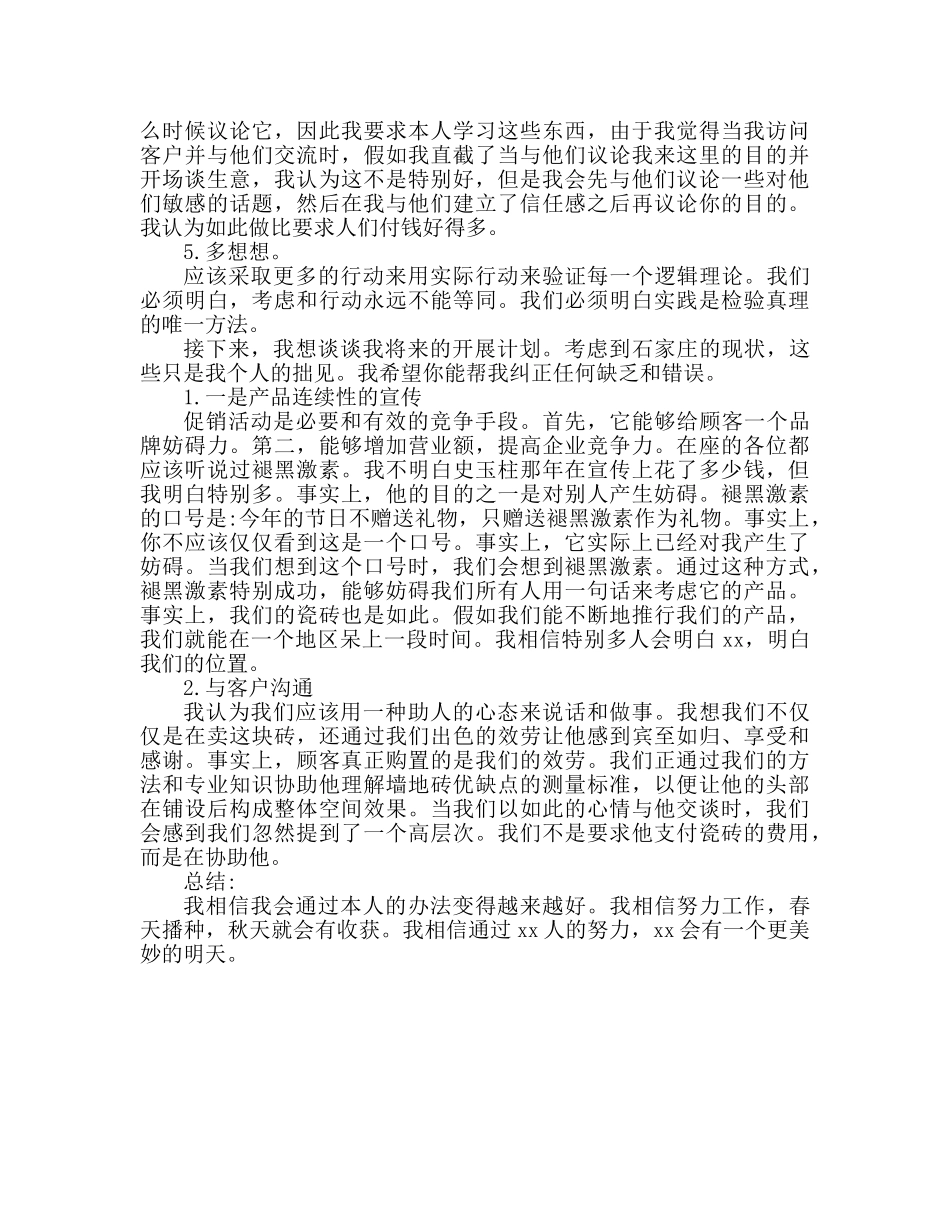 我的地盘我做主 餐饮行业比赛演讲参考演讲稿 _第2页