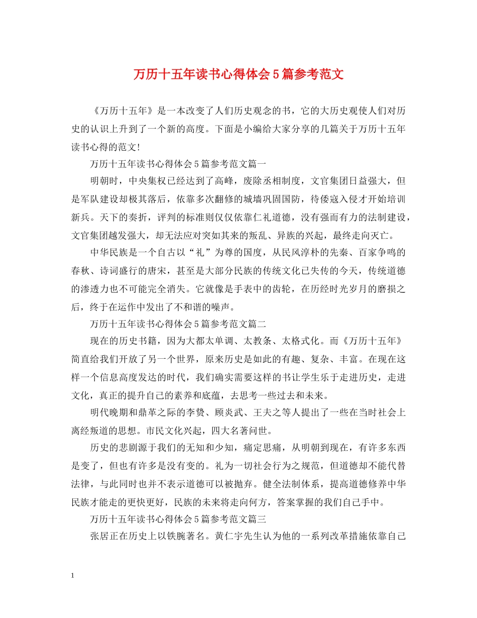 万历十五年读书心得体会5篇参考范文 _第1页