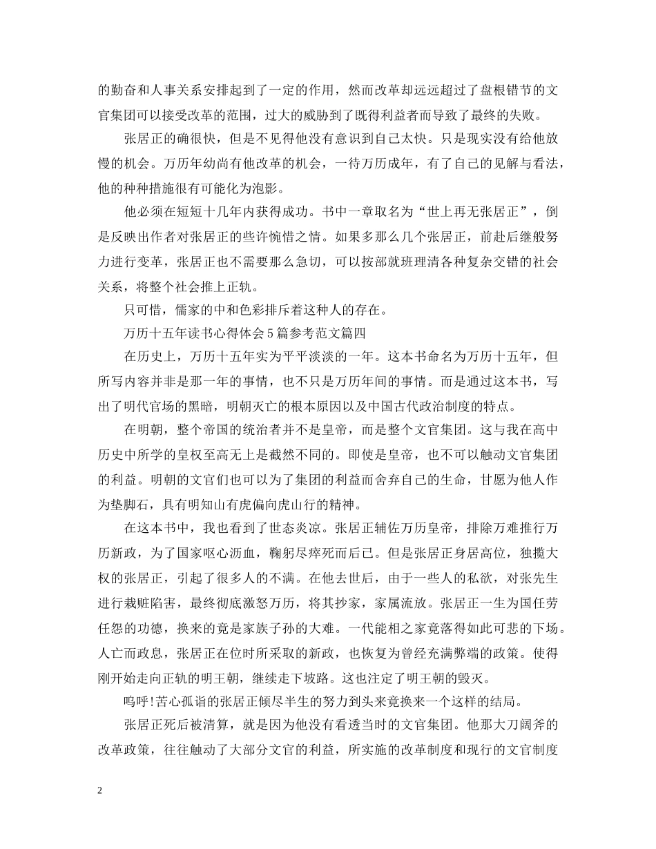 万历十五年读书心得体会5篇参考范文 _第2页
