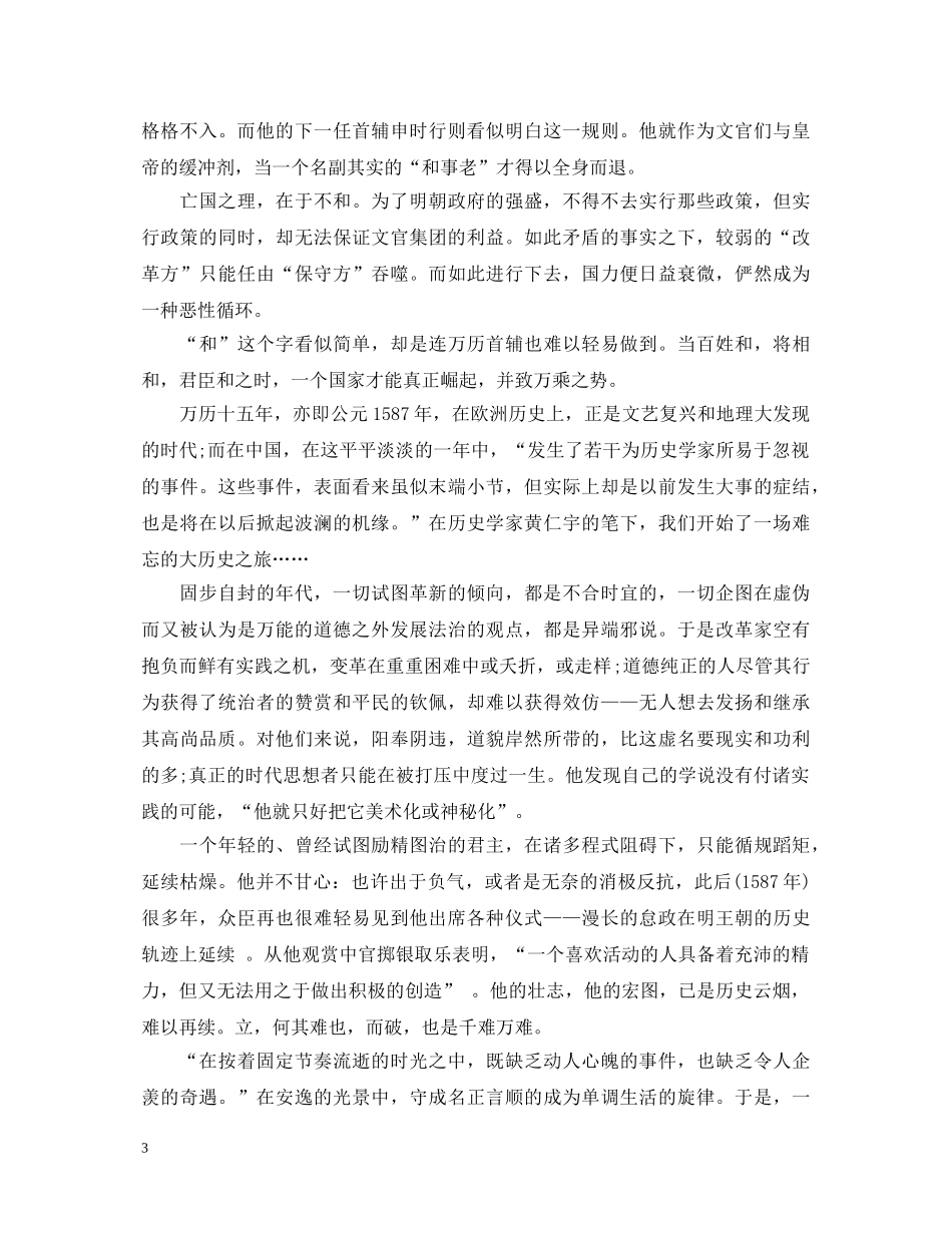 万历十五年读书心得体会5篇参考范文 _第3页