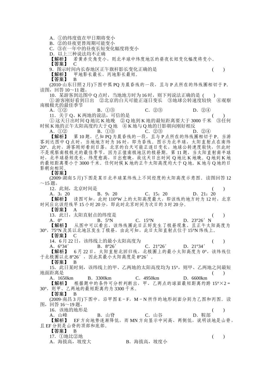 走向高考高中地理一轮总复习 第一部分1单元综合测试 _第2页