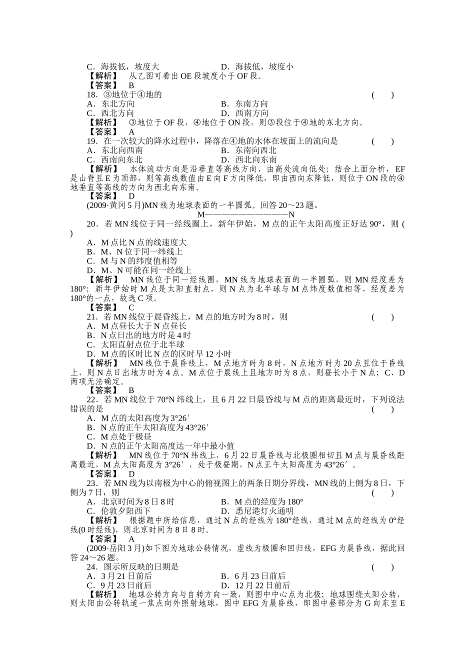走向高考高中地理一轮总复习 第一部分1单元综合测试 _第3页