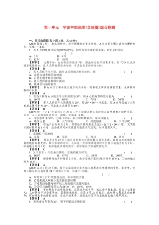 走向高考高中地理一轮总复习 第一部分1单元综合测试 