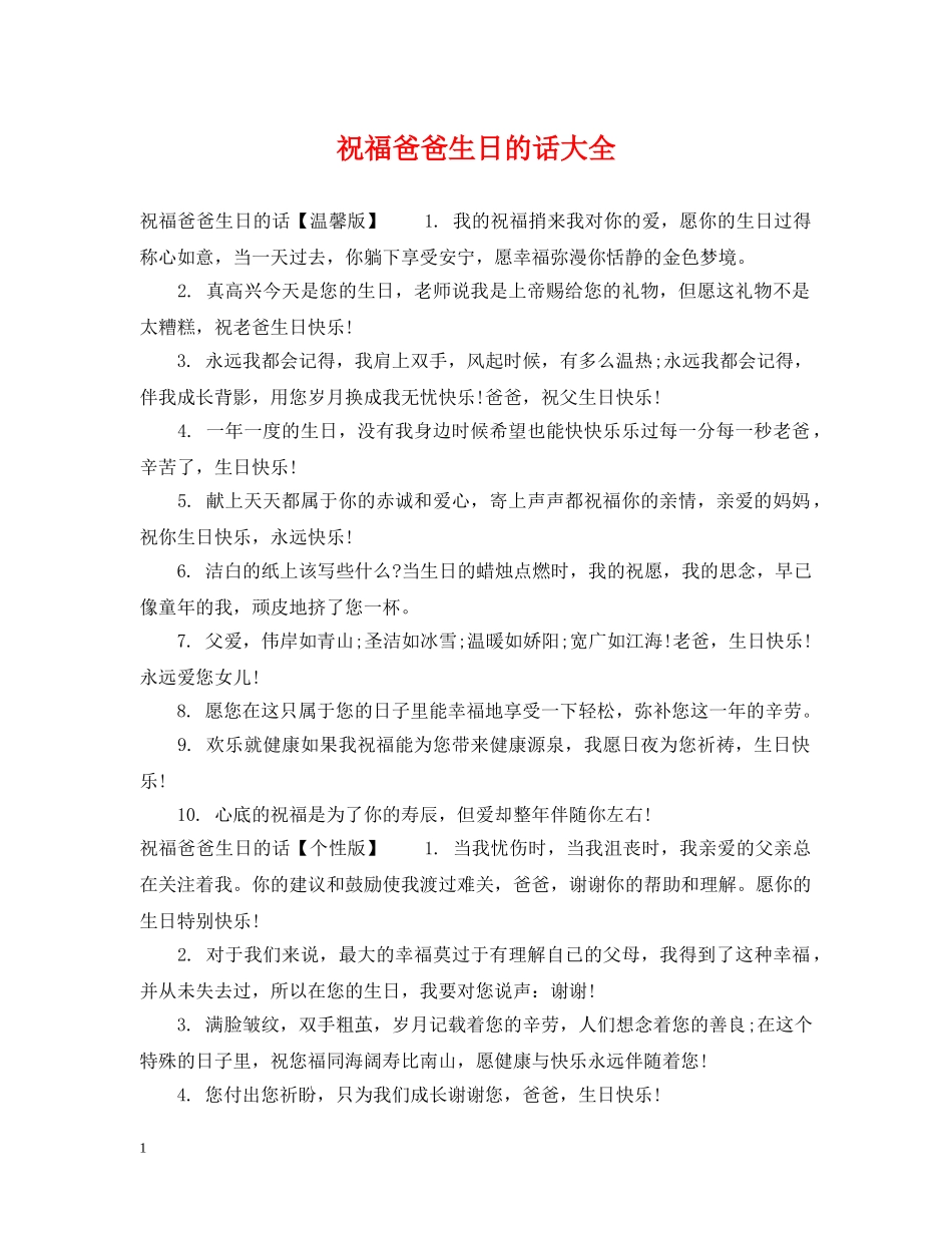 祝福爸爸生日的话大全 _第1页