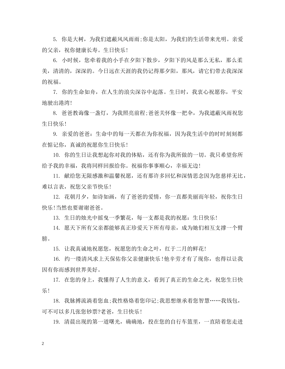 祝福爸爸生日的话大全 _第2页