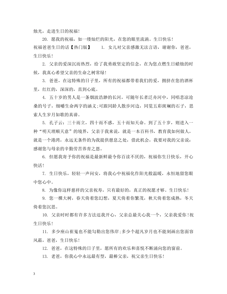 祝福爸爸生日的话大全 _第3页