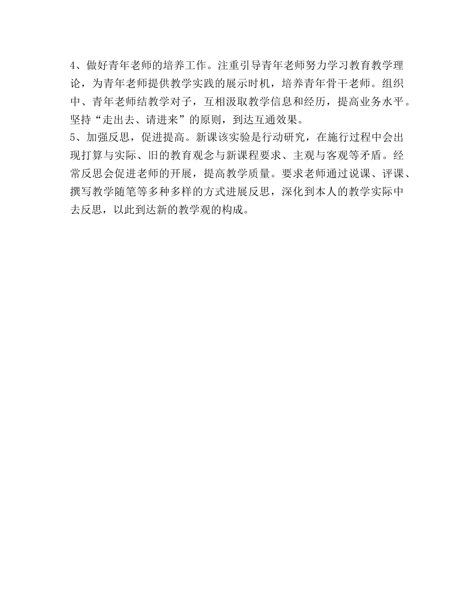 小学部语文组教研工作参考计划 _第2页