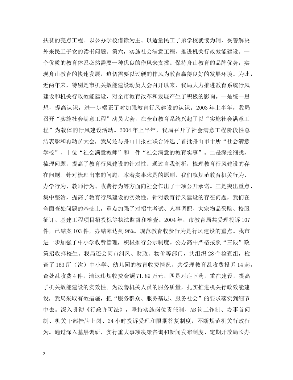 在行风监督员座谈会上的讲话 _第2页