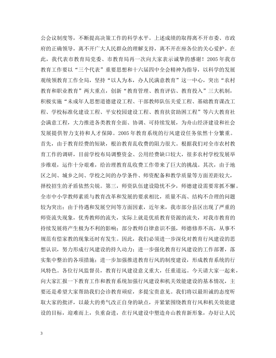 在行风监督员座谈会上的讲话 _第3页