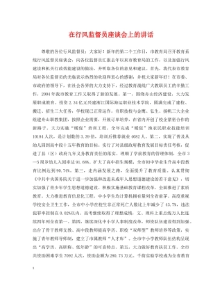 在行风监督员座谈会上的讲话 