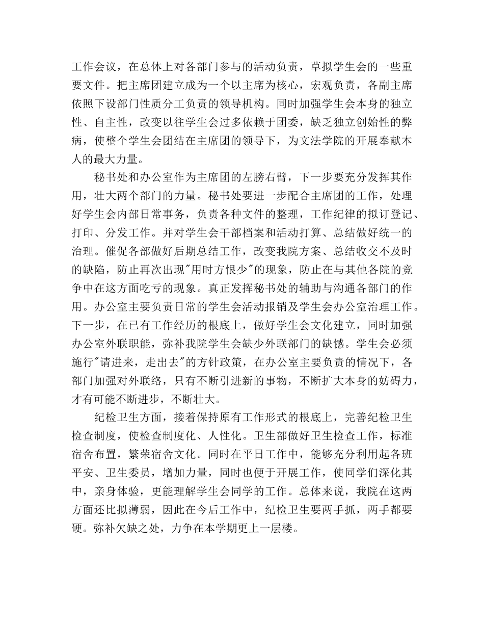 文法学院学生会第一学期工作参考计划 _第2页