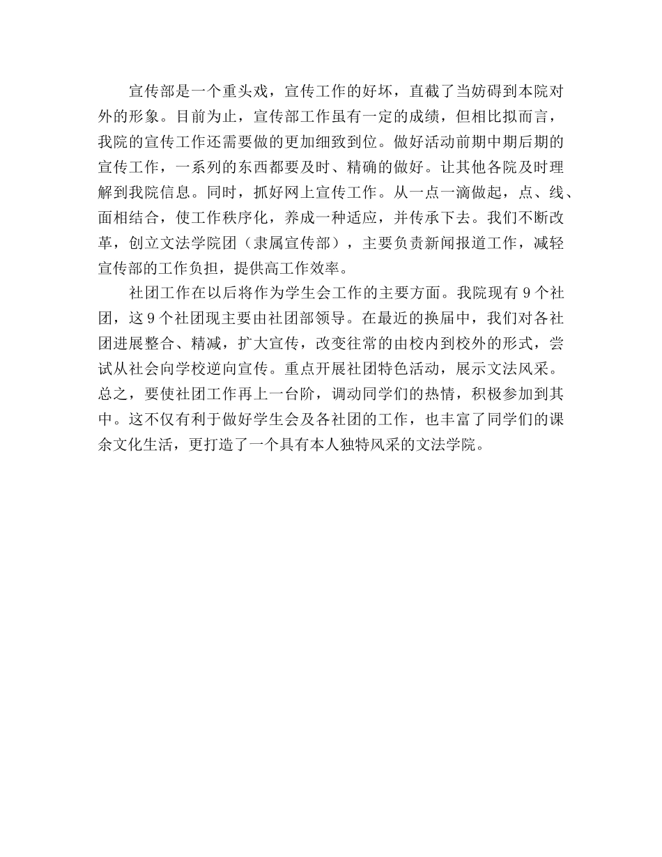 文法学院学生会第一学期工作参考计划 _第3页