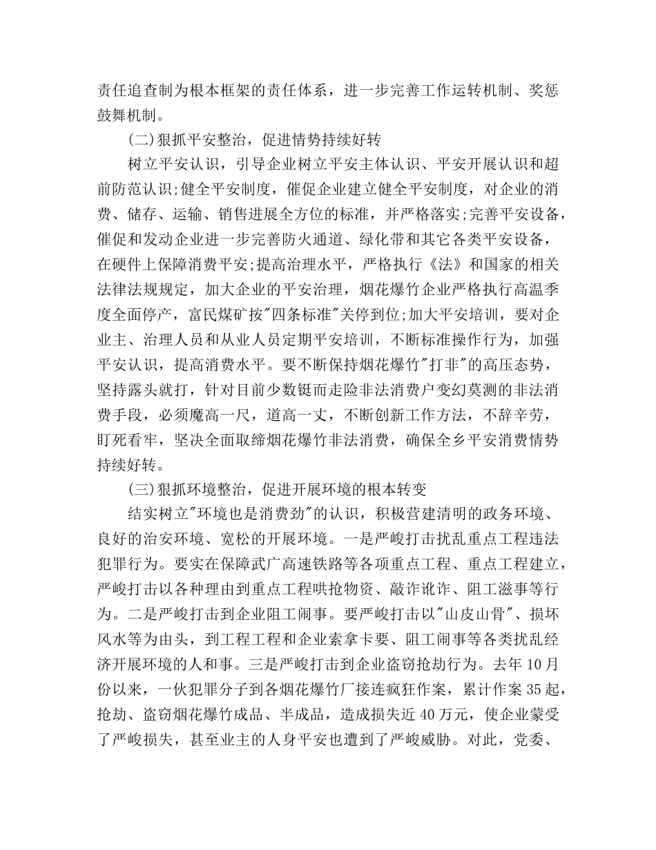 乡政府工作参考计划 _第2页