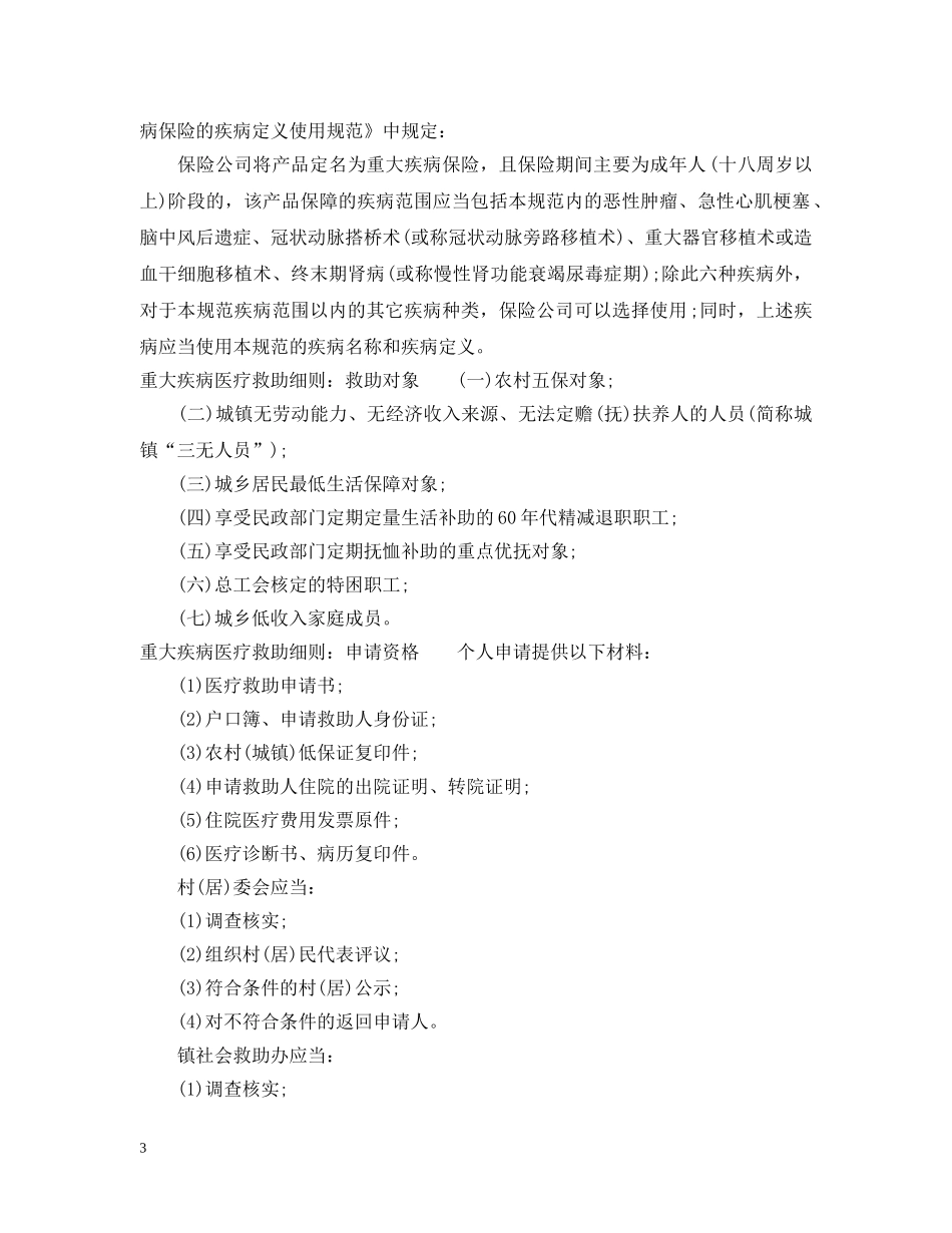 重大疾病医疗救助细则 _第3页