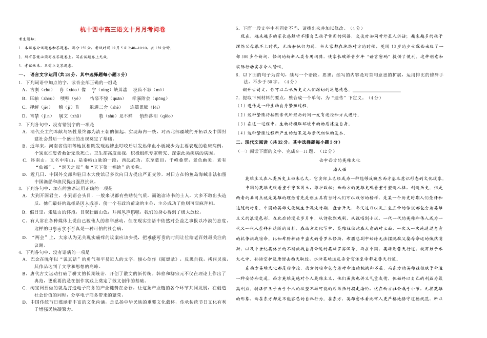 浙江省杭十2011高三语文10月月考苏教版会员独享 _第1页