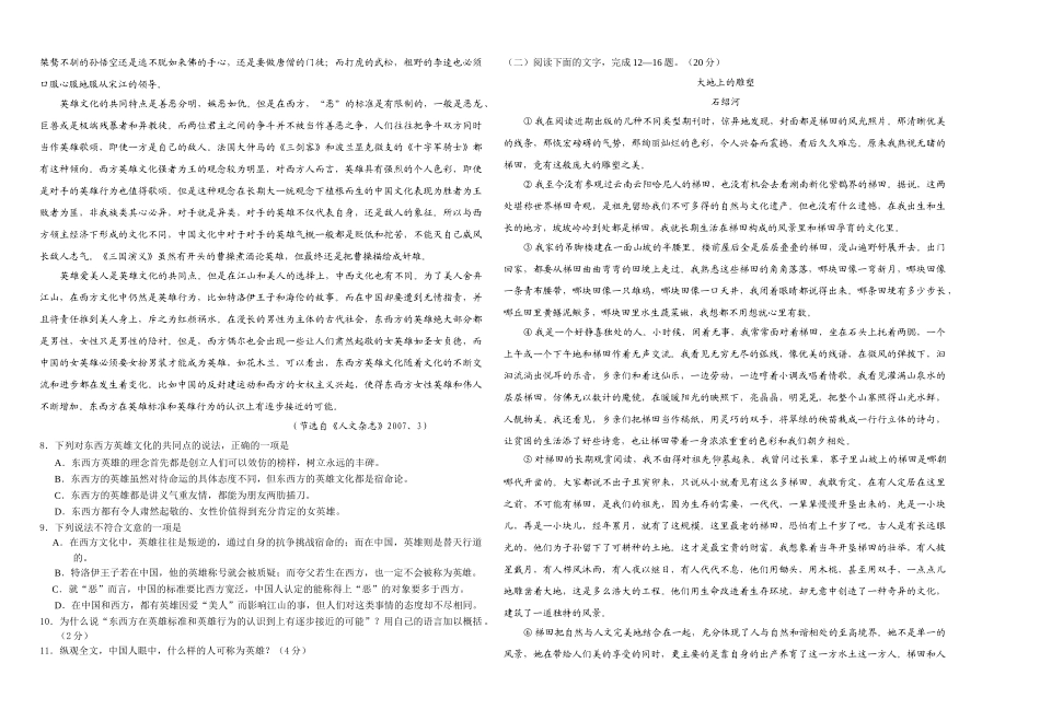 浙江省杭十2011高三语文10月月考苏教版会员独享 _第2页