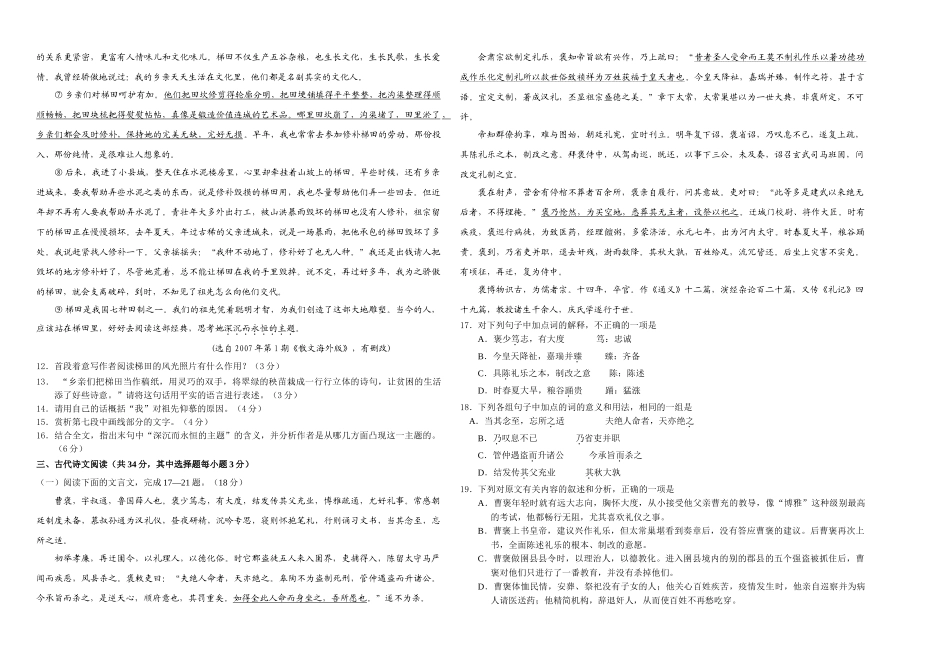浙江省杭十2011高三语文10月月考苏教版会员独享 _第3页