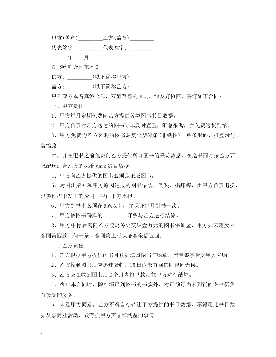 最新图书购销合同 _第2页