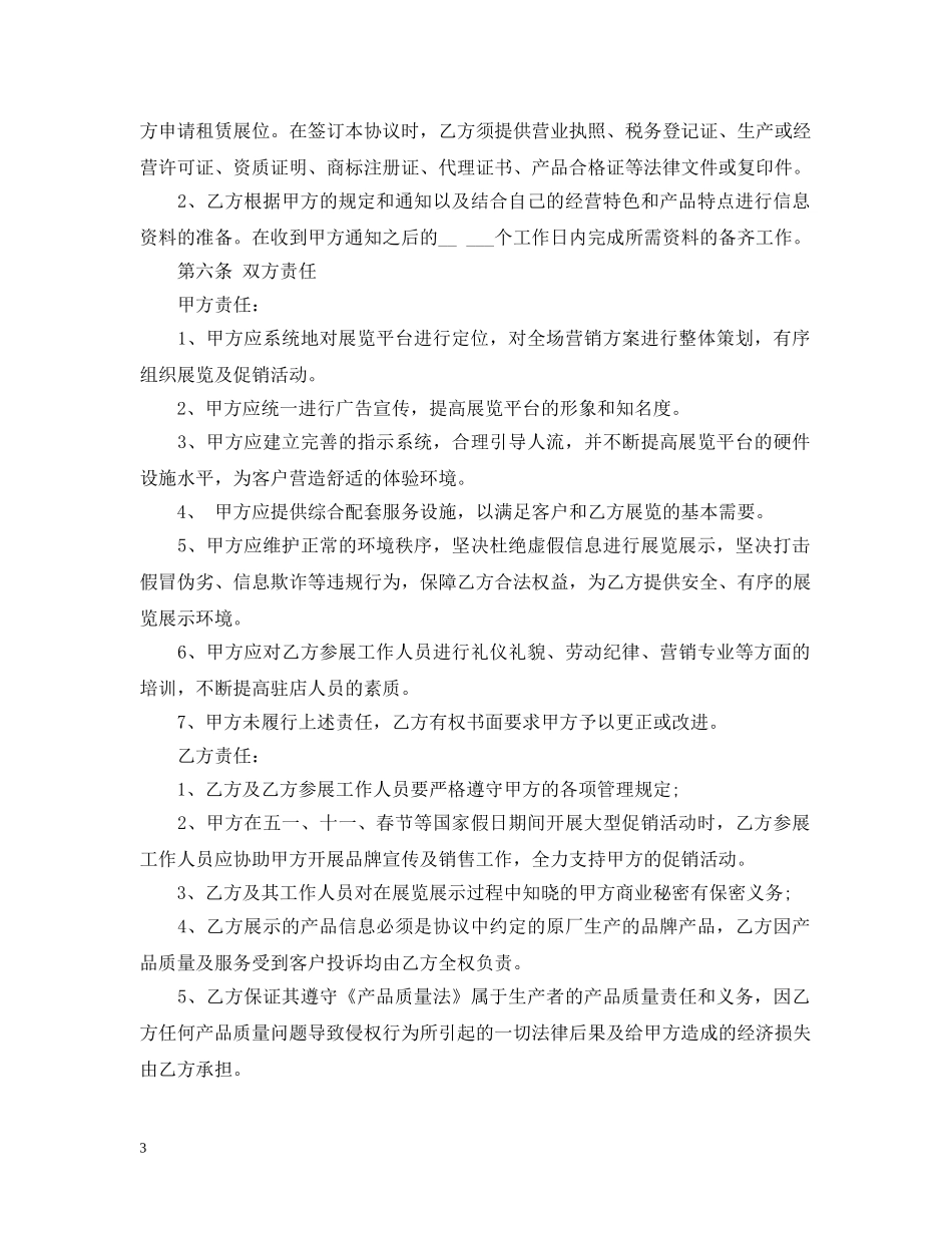 展览展示服务合同范本_展览展示服务合同格式 _第3页