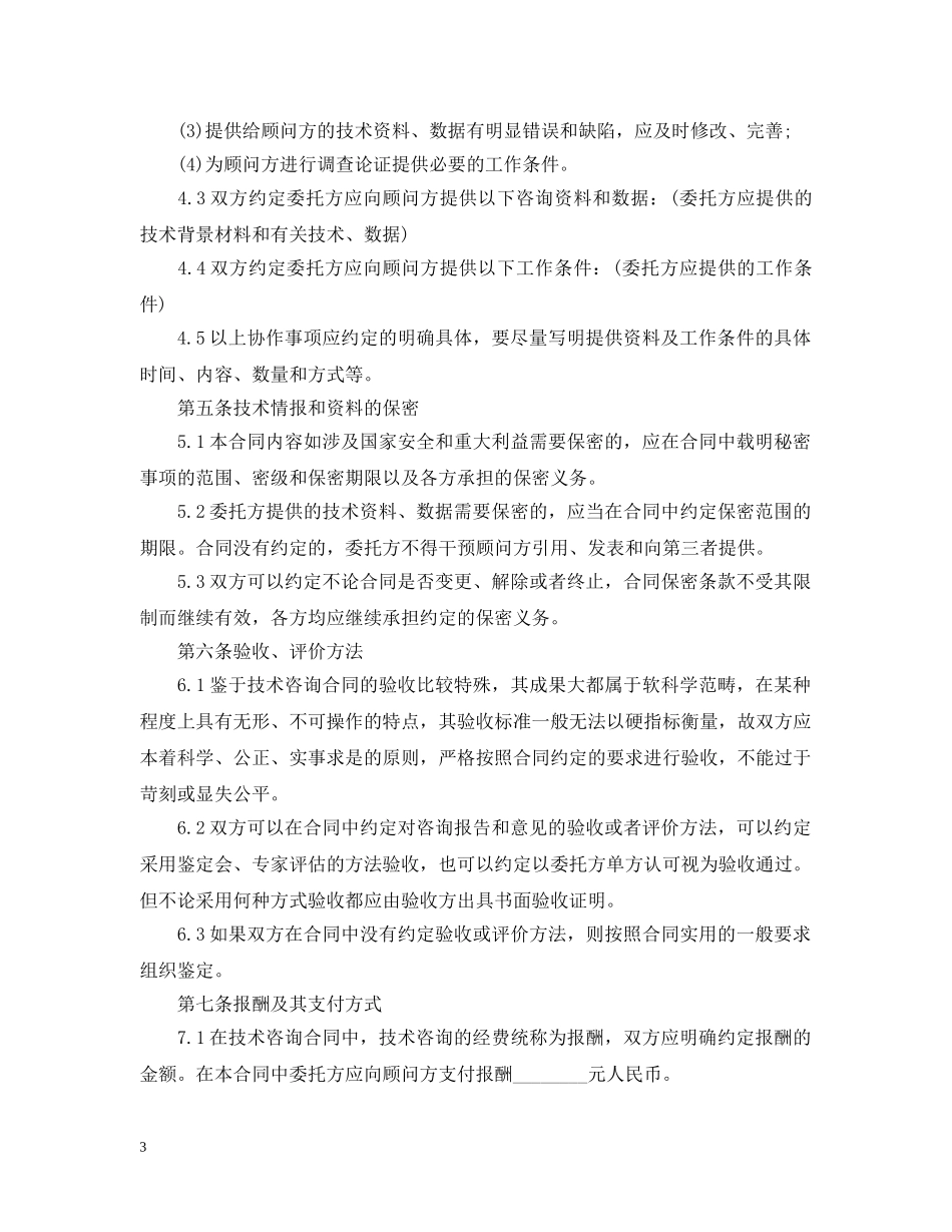 最新技术咨询合同范本2 _第3页