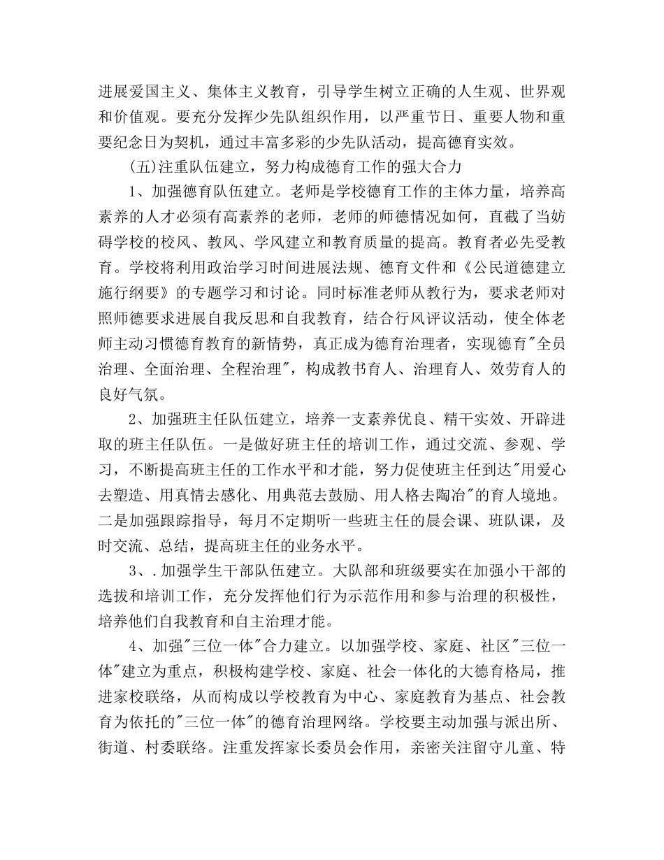 小学德育工作参考计划(7) _第3页