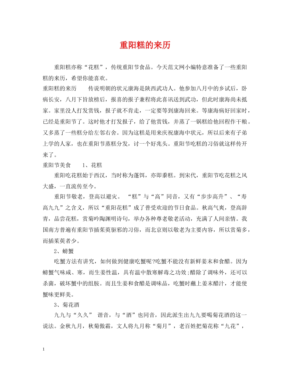 重阳糕的来历 _第1页