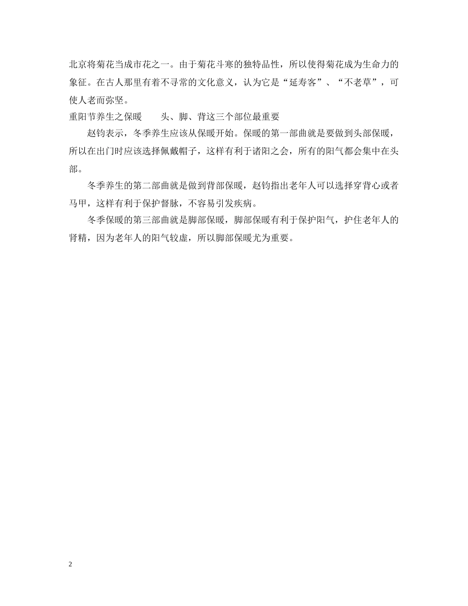 重阳糕的来历 _第2页