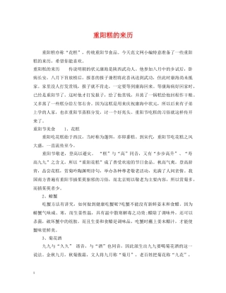 重阳糕的来历 