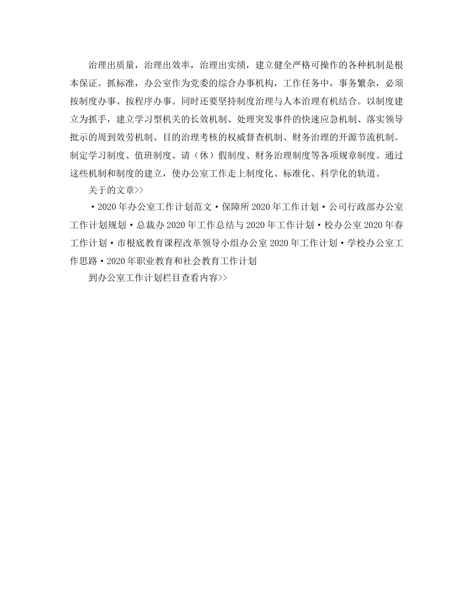 办公室2020年工作思路和工作打算 _第2页
