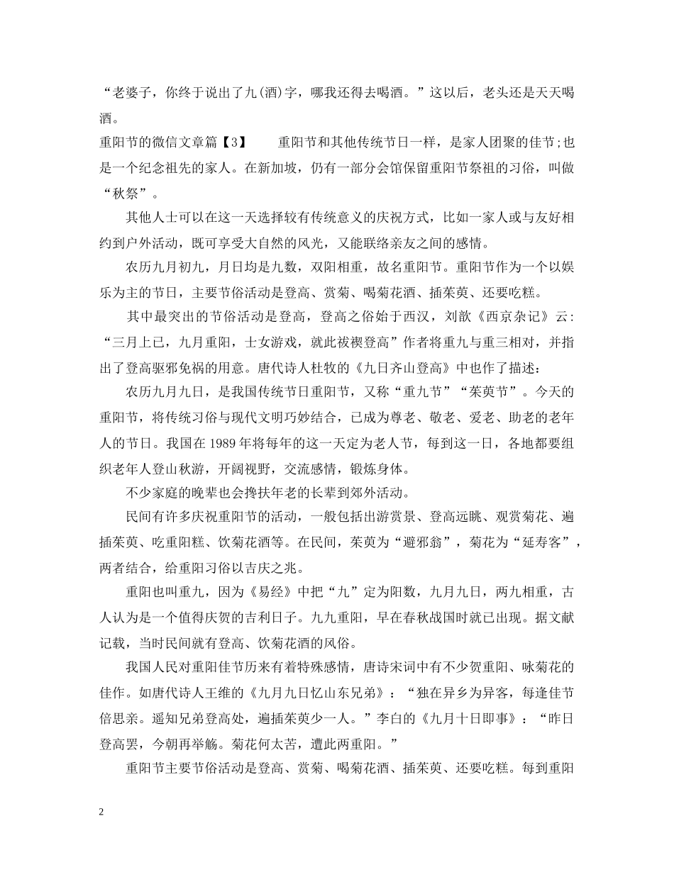 重阳节的微信文章 _第2页