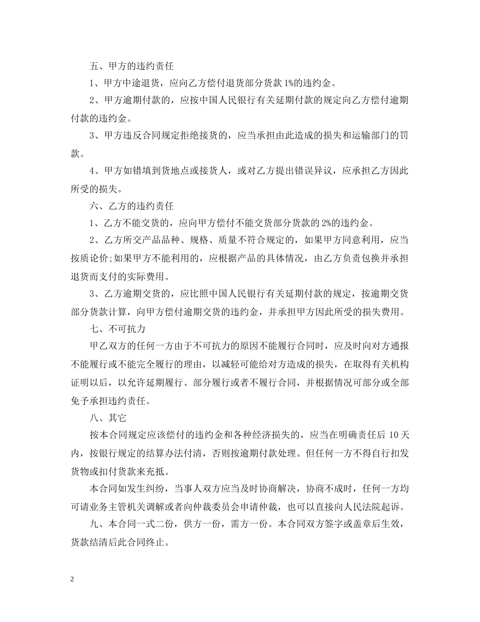 装饰材料供销合同范本 _第2页