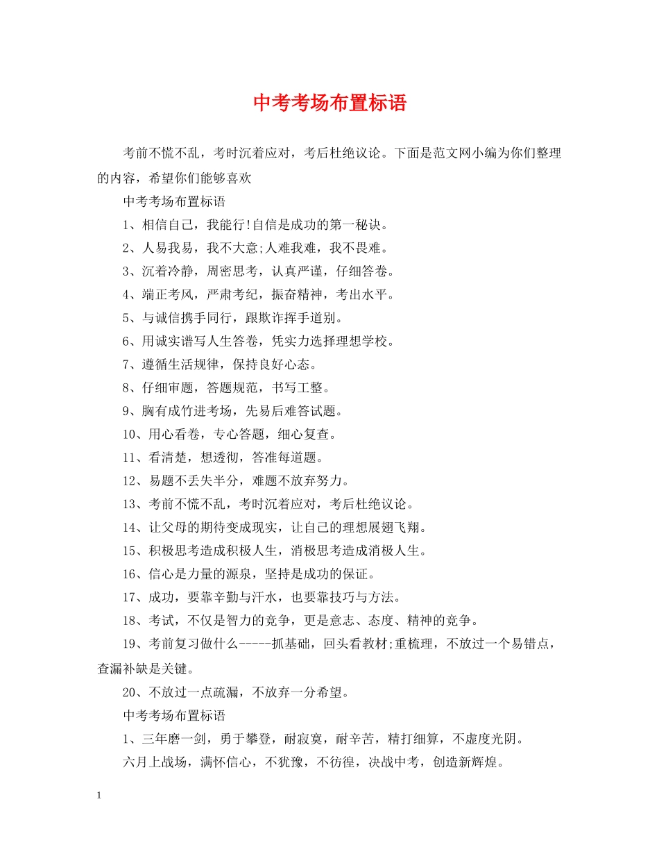 中考考场布置标语_第1页