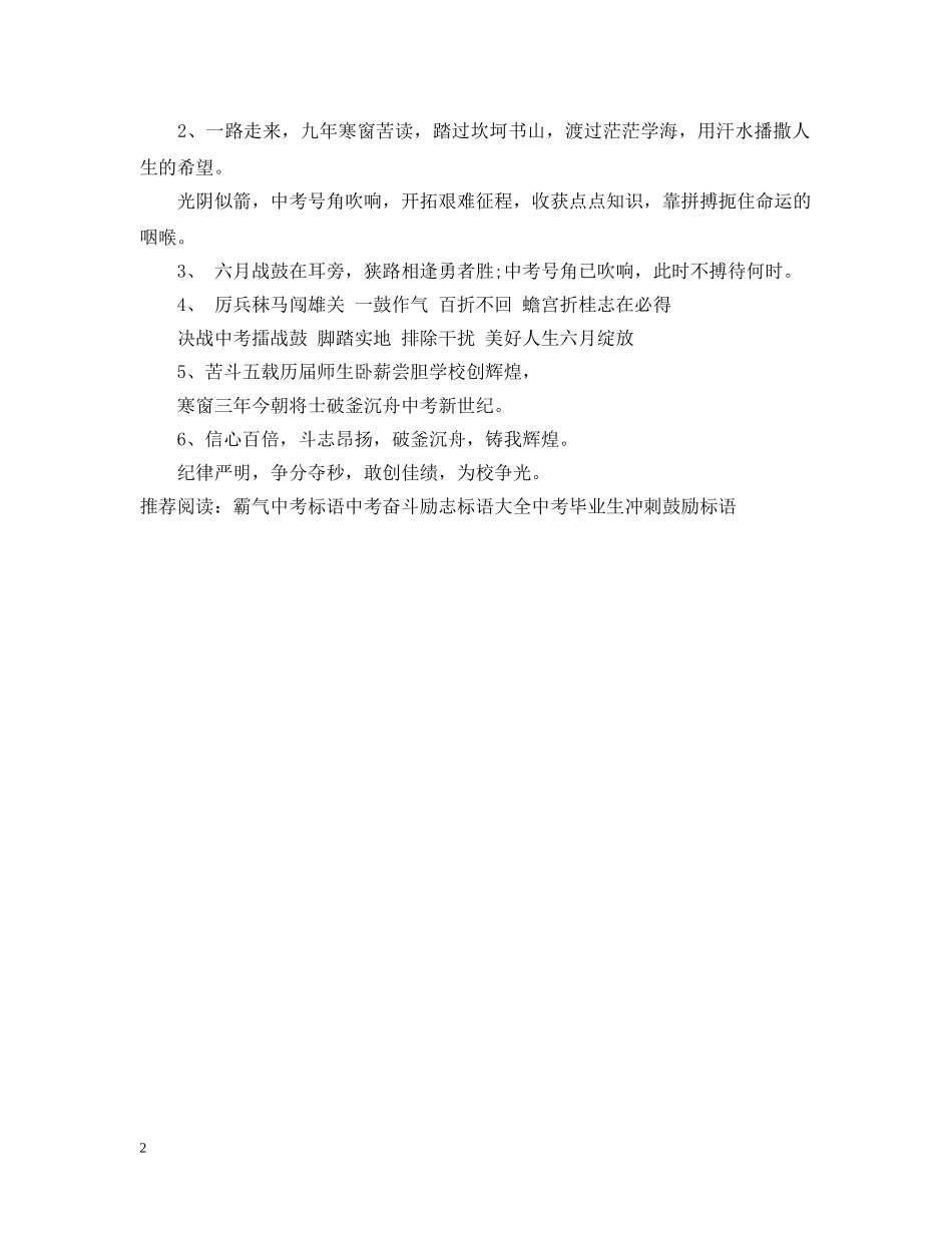 中考考场布置标语_第2页