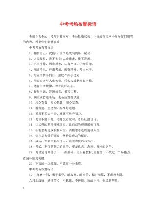 中考考场布置标语