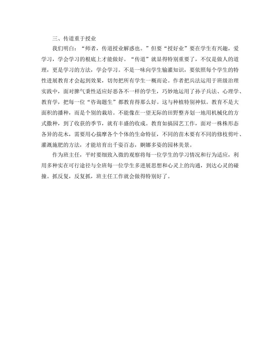 班主任兵法读书参考心得体会 _第2页