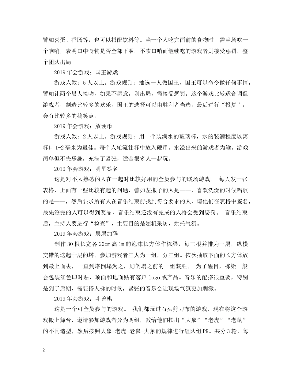 最新公司年会游戏 _第2页