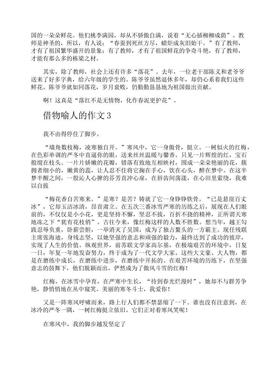 借物喻人的作文_第2页