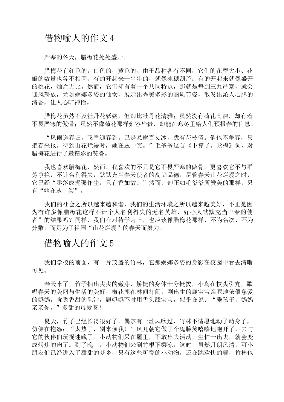 借物喻人的作文_第3页