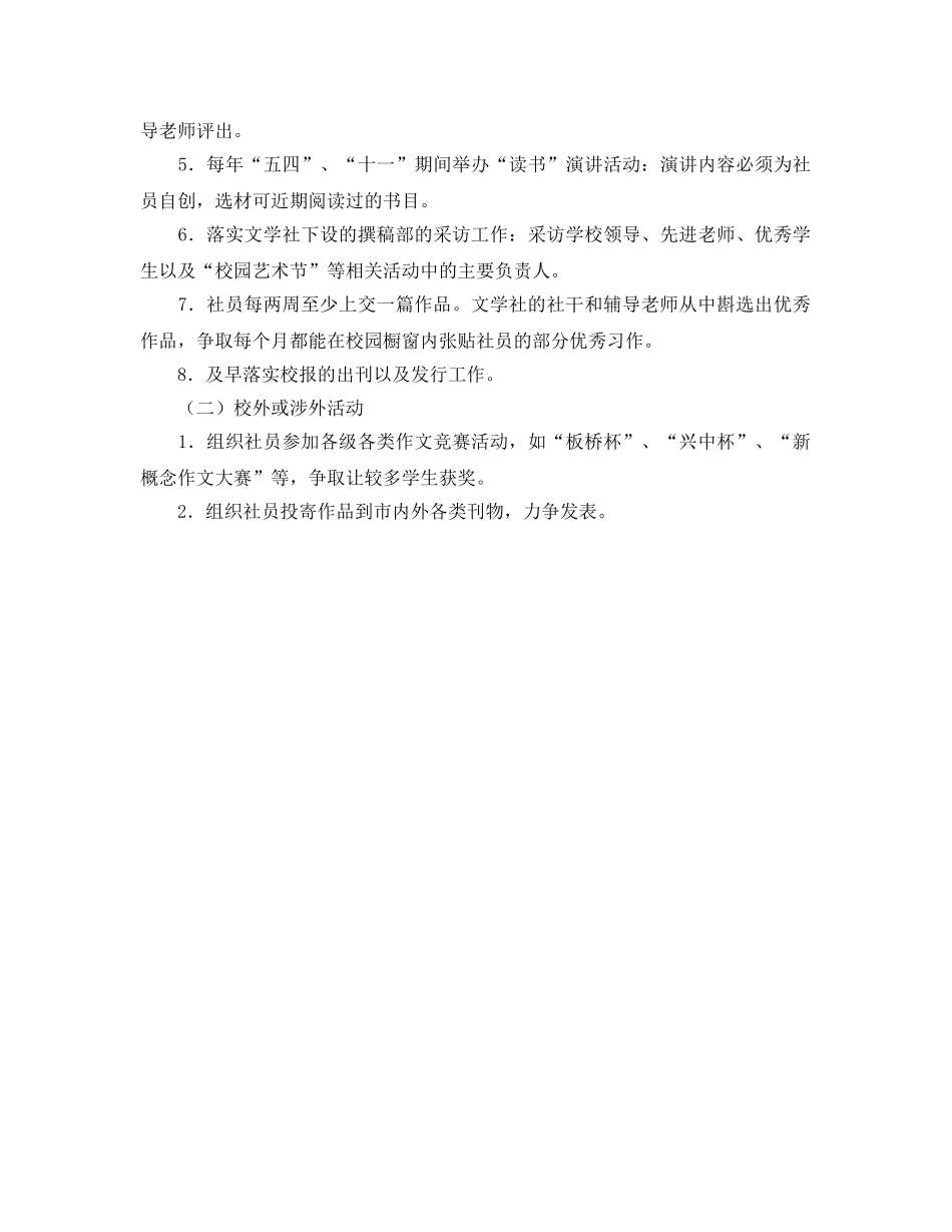 文学社工作参考计划范文 _第2页