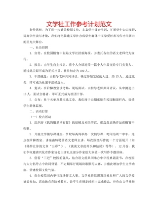 文学社工作参考计划范文 