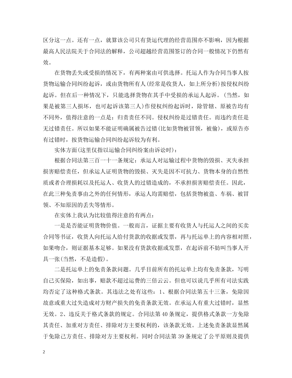 运输合同纠纷案例解析 _第2页