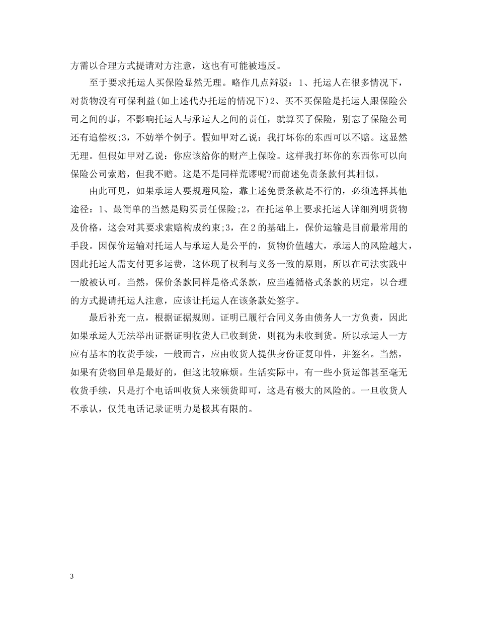 运输合同纠纷案例解析 _第3页