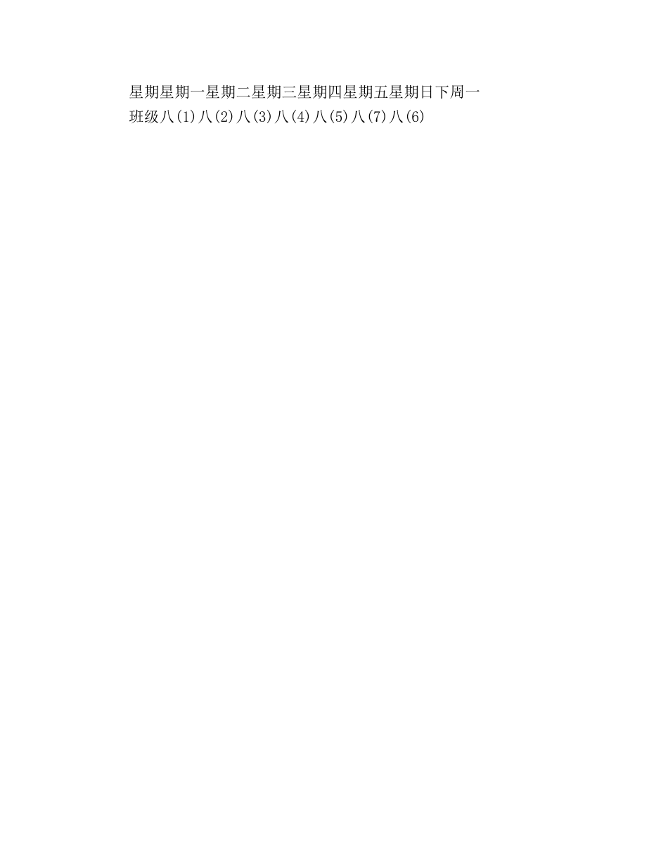 班主任开学第一周工作参考计划 (2) _第2页