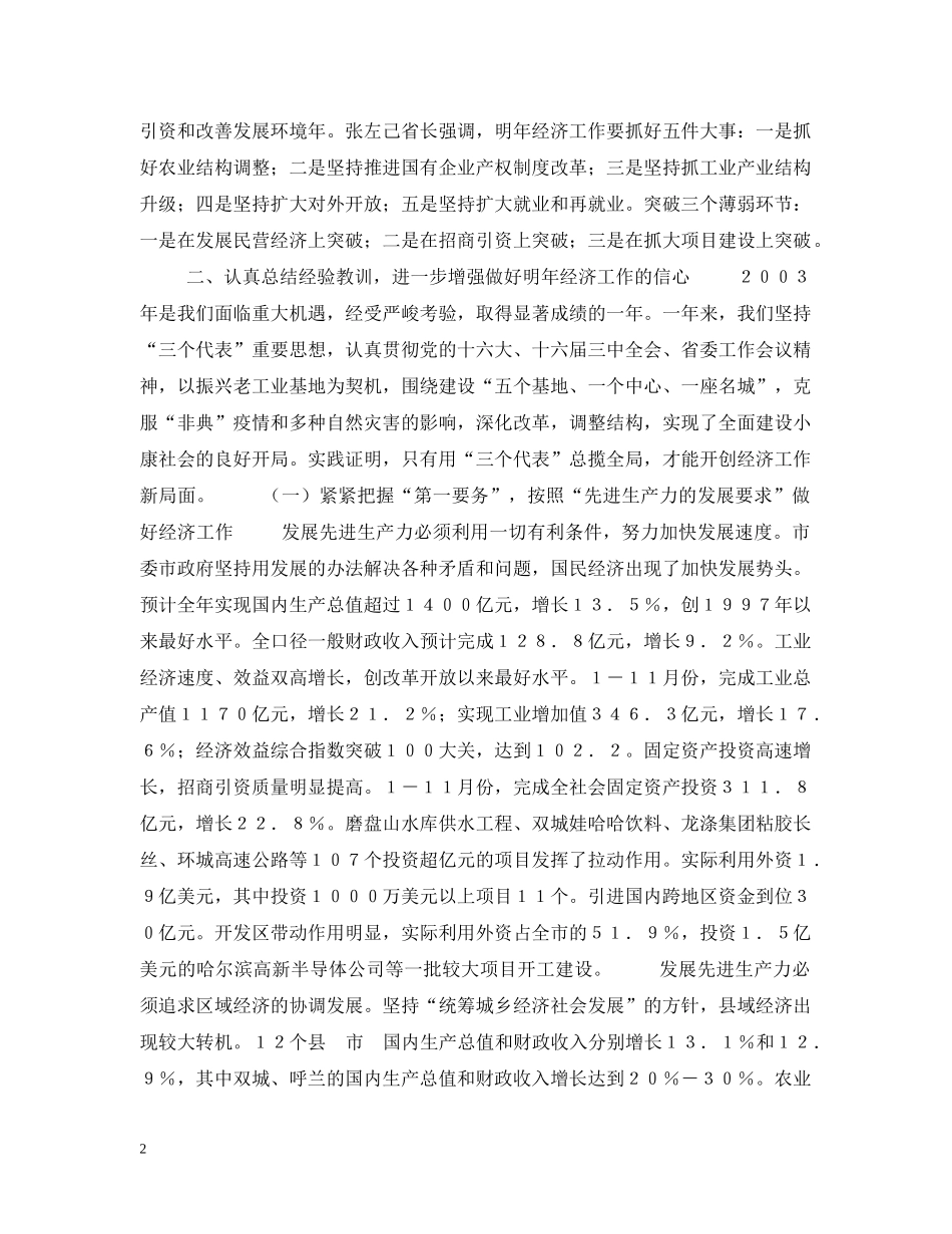 在市委经济工作会议上的讲话 _第2页