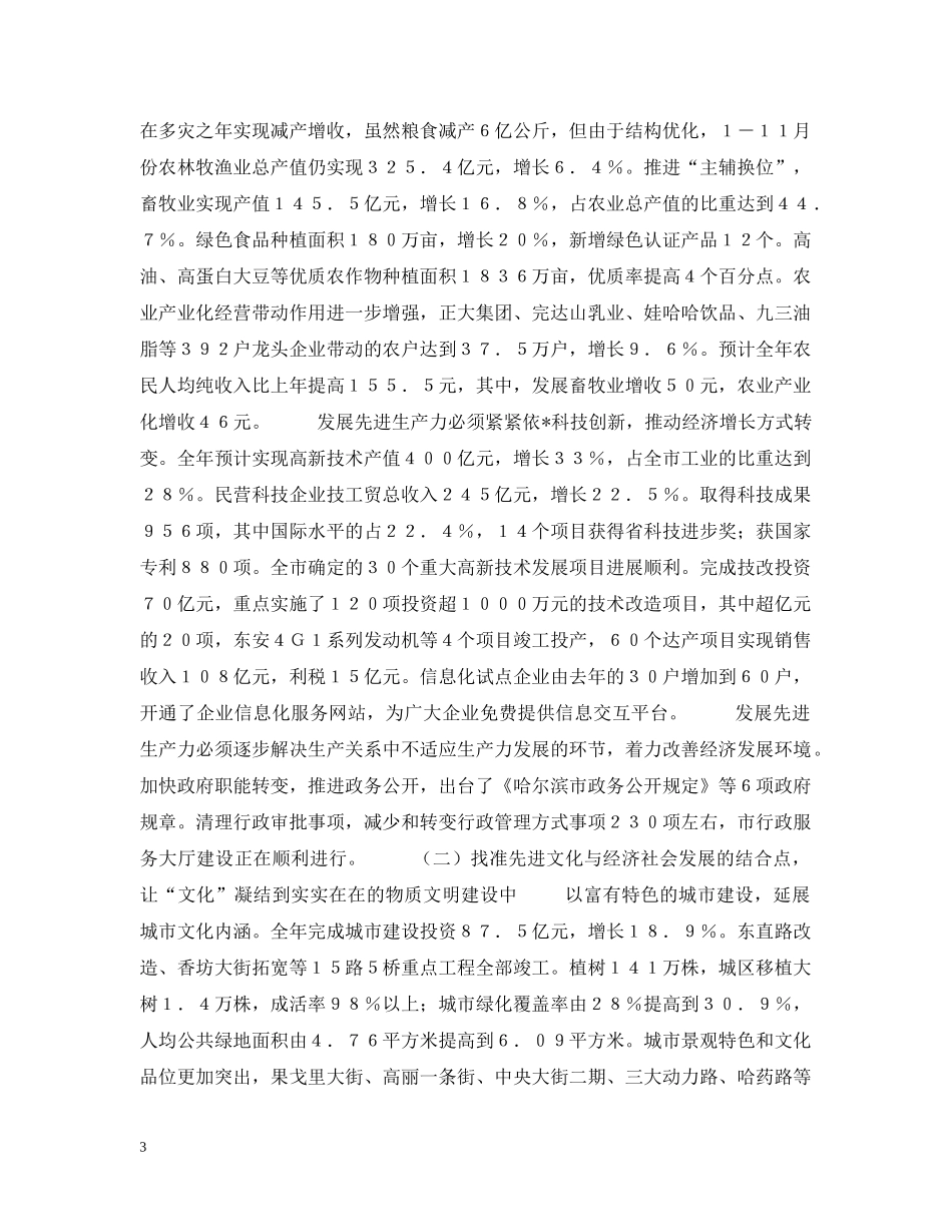 在市委经济工作会议上的讲话 _第3页