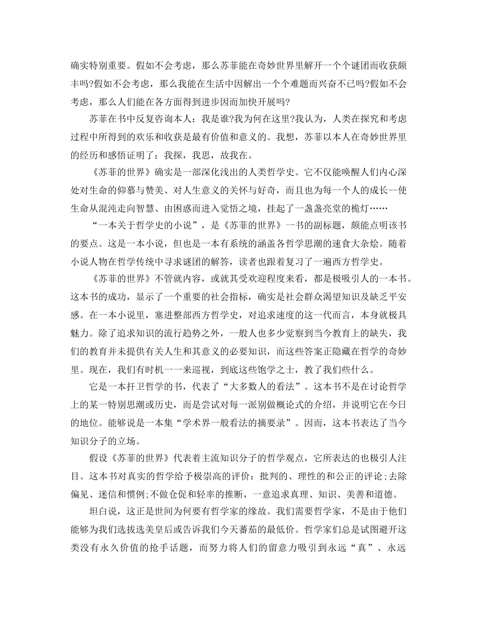 苏菲的世界阅读参考心得5篇 _第2页