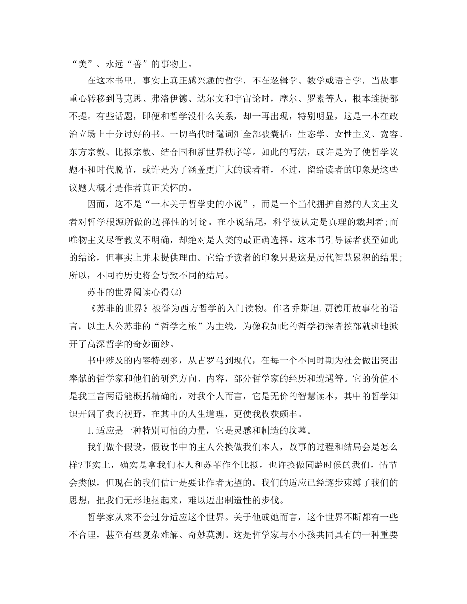 苏菲的世界阅读参考心得5篇 _第3页